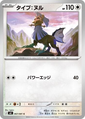 Type: Null (067/081) 067 — Abyss Eye