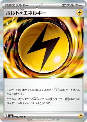 Volt Lightning Energy (080/081) 080/83 — Escuridão Absoluta (JP)