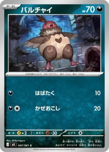 Carta Vullaby (047/081) 047/83 do set Abyss Eye — Pokémon TCG | Bynx