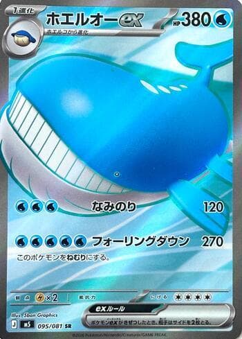 Carta Wailord ex (095/081) 095/83 do set Abyss Eye — Pokémon TCG | Bynx