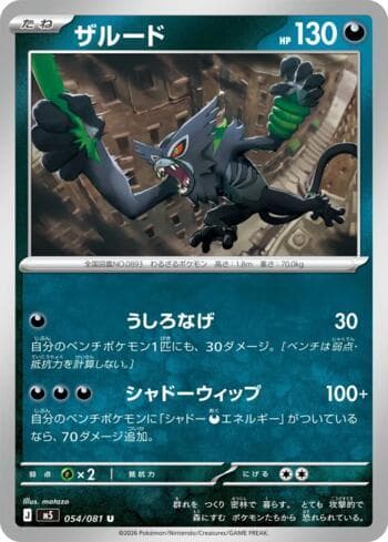 Carta Zarude (054/081) 054/83 do set Abyss Eye — Pokémon TCG | Bynx