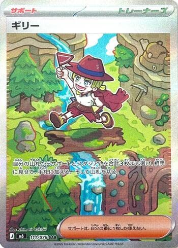 Carta Aarune 111/76 do set Storm Emeralda (JP) — Pokémon TCG | Bynx