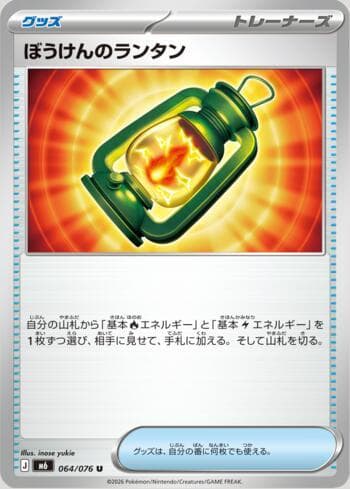 Carta Adventuring Lantern 064/76 do set Storm Emeralda (JP) — Pokémon TCG | Bynx