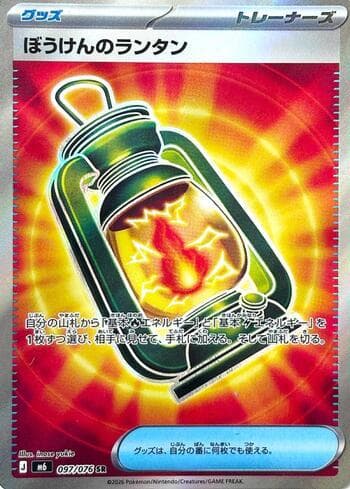 Carta Adventuring Lantern 097/76 do set Storm Emeralda (JP) — Pokémon TCG | Bynx