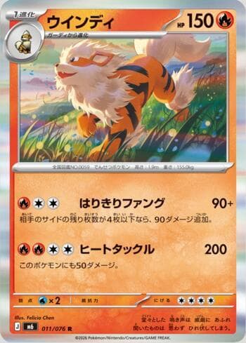 Arcanine 011 — Storm Emeralda (JP)