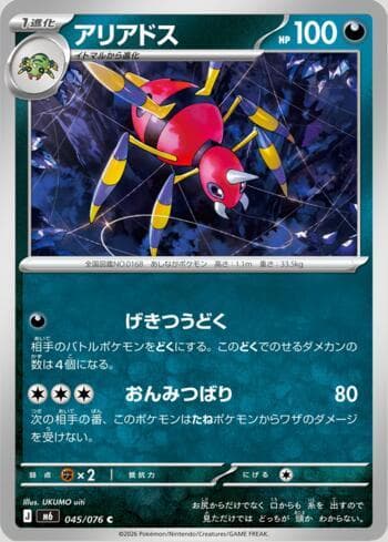 Carta Ariados 045/76 do set Storm Emeralda (JP) — Pokémon TCG | Bynx