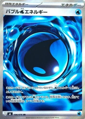Bubbly W Energy 106/76 — Storm Emeralda (JP)