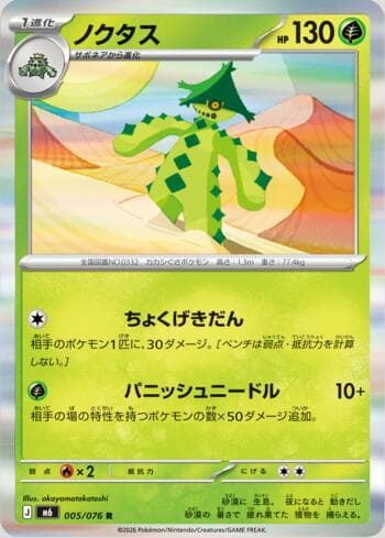 Cacturne 005 — Storm Emeralda (JP)