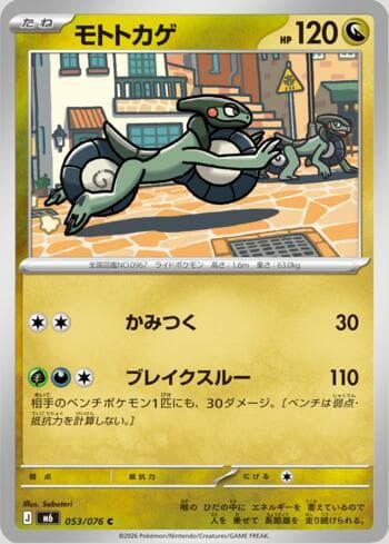 Carta Cyclizar 053/76 do set Storm Emeralda (JP) — Pokémon TCG | Bynx