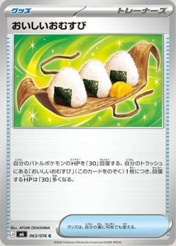 Delicious Onigiri 063/76 — Storm Emeralda (JP)