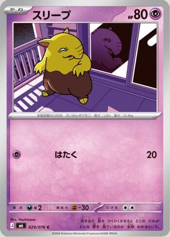 Drowzee 029/76 — Storm Emeralda (JP)