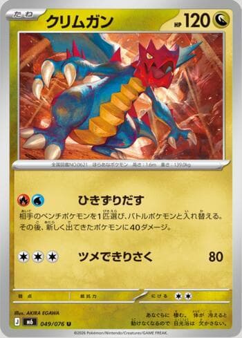 Carta Druddigon 049/76 do set Storm Emeralda (JP) — Pokémon TCG | Bynx