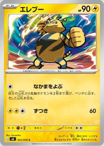 Carta Electabuzz 022/76 do set Storm Emeralda (JP) — Pokémon TCG | Bynx