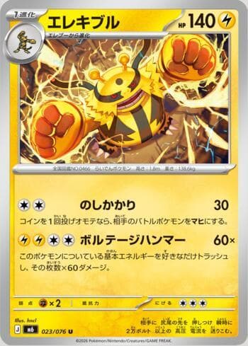 Carta Electivire 023/76 do set Storm Emeralda (JP) — Pokémon TCG | Bynx