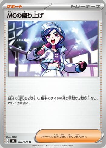 Emcee's Hype 067/76 — Storm Emeralda (JP)