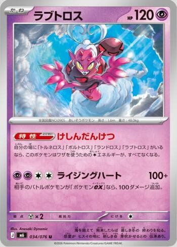 Carta Enamorus 034/76 do set Storm Emeralda (JP) — Pokémon TCG | Bynx