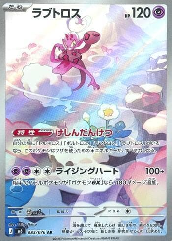 Carta Enamorus 083/76 do set Storm Emeralda (JP) — Pokémon TCG | Bynx