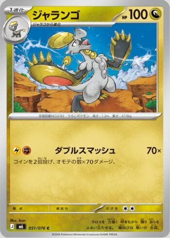 Hakamo-o 051 — Storm Emeralda (JP)