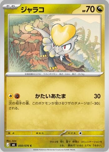Jangmo-o 050 — Storm Emeralda (JP)