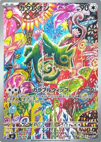 Carta Kecleon 088/76 do set Storm Emeralda (JP) — Pokémon TCG | Bynx