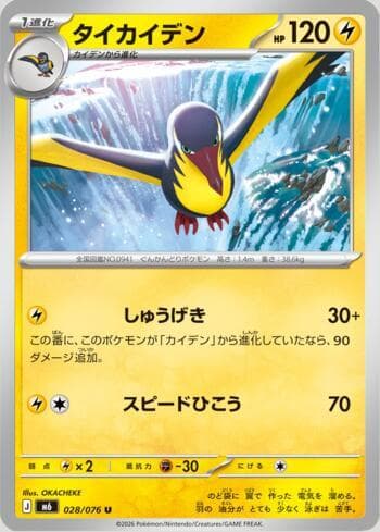 Carta Kilowattrel 028/76 do set Storm Emeralda (JP) — Pokémon TCG | Bynx