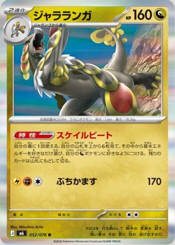 Kommo-o 052 — Storm Emeralda (JP)