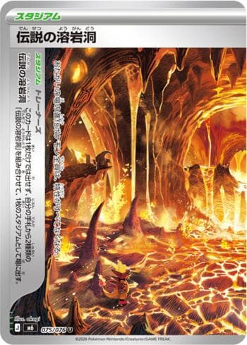 Legendary Lava Tube (Left Half) 075/76 — Storm Emeralda (JP)