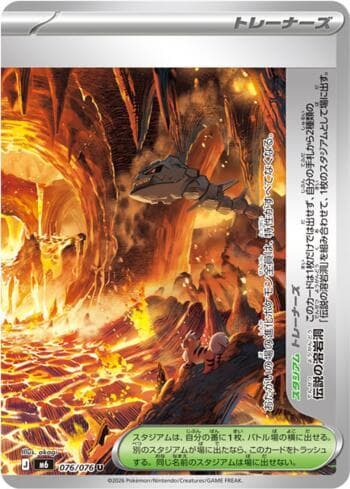 Legendary Lava Tube (Right Half) 076/76 — Storm Emeralda (JP)