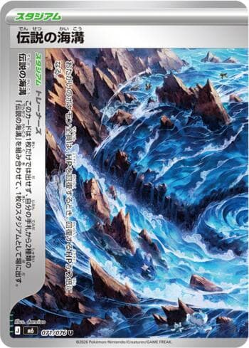Carta Legendary Marine Trench (Left Half) 071/76 do set Storm Emeralda (JP) — Pokémon TCG | Bynx