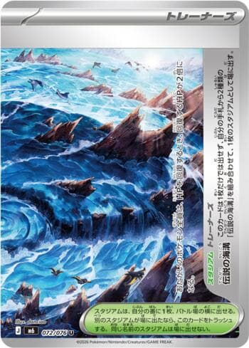 Carta Legendary Marine Trench (Right Half) 072/76 do set Storm Emeralda (JP) — Pokémon TCG | Bynx