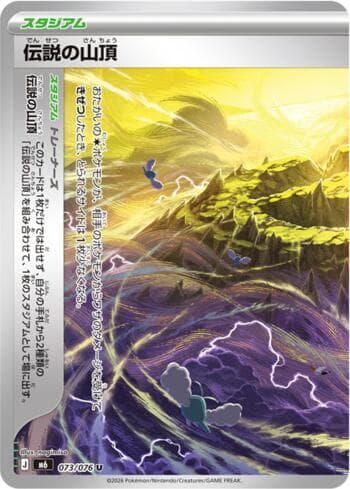 Carta Legendary Summit (Left Half) 073/76 do set Storm Emeralda (JP) — Pokémon TCG | Bynx