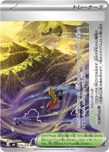 Carta Legendary Summit (Right Half) 074/76 do set Storm Emeralda (JP) — Pokémon TCG | Bynx