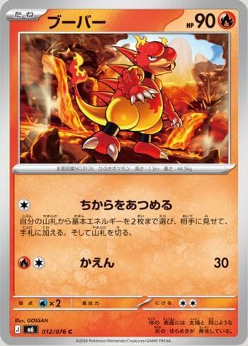Carta Magmar 012/76 do set Storm Emeralda (JP) — Pokémon TCG | Bynx