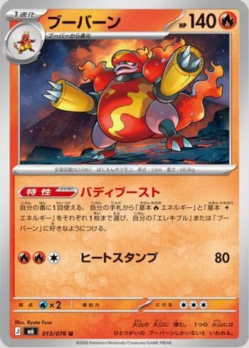 Carta Magmortar 013/76 do set Storm Emeralda (JP) — Pokémon TCG | Bynx