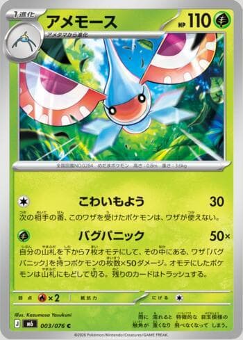 Carta Masquerain 003/76 do set Storm Emeralda (JP) — Pokémon TCG | Bynx