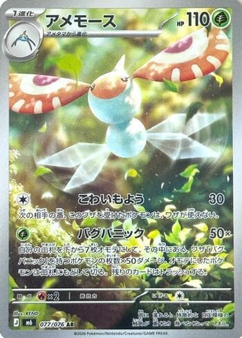 Carta Masquerain 077/76 do set Storm Emeralda (JP) — Pokémon TCG | Bynx