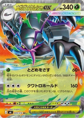 Carta Mega Golisopod ex 009/76 do set Storm Emeralda (JP) — Pokémon TCG | Bynx