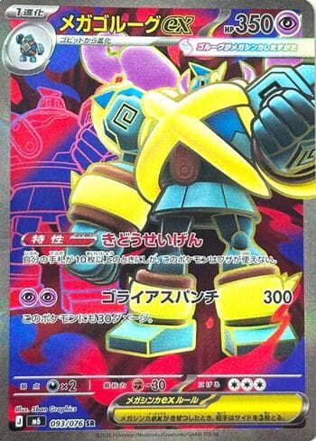 Mega Golurk ex 093 — Storm Emeralda (JP)