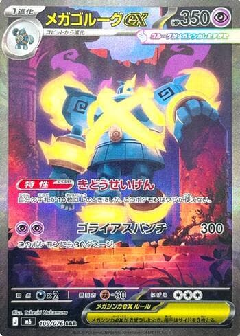 Mega Golurk ex 109 — Storm Emeralda (JP)