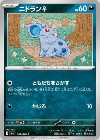 Carta Nidoran Female 041/76 do set Storm Emeralda (JP) — Pokémon TCG | Bynx