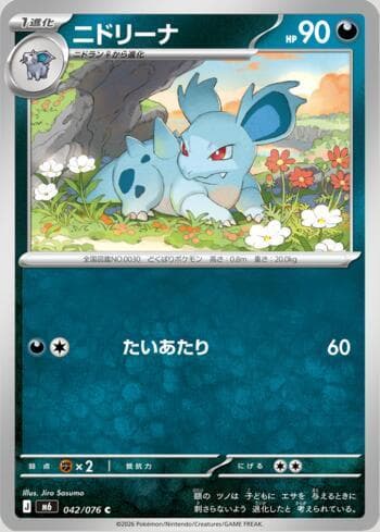 Nidorina 042 — Storm Emeralda (JP)