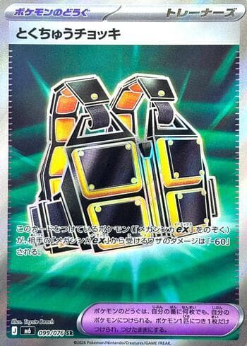 Pokemon Catcher 099/76 — Storm Emeralda (JP)