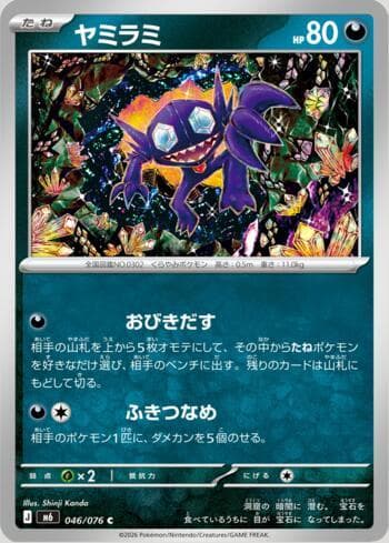 Carta Sableye 046/76 do set Storm Emeralda (JP) — Pokémon TCG | Bynx