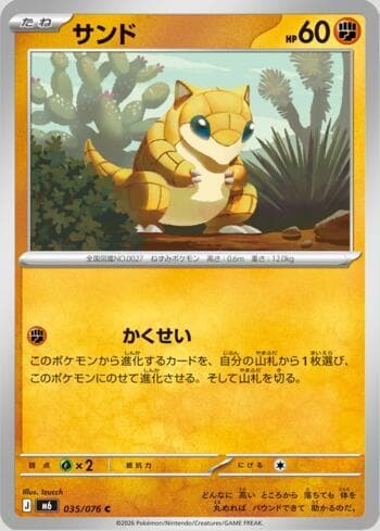Carta Sandshrew 035/76 do set Storm Emeralda (JP) — Pokémon TCG | Bynx