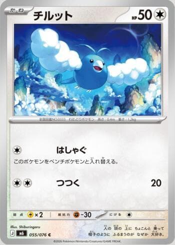 Carta Swablu 055/76 do set Storm Emeralda (JP) — Pokémon TCG | Bynx