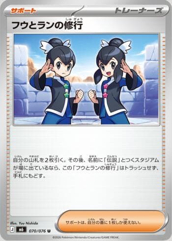 Carta Tate & Liza's Training 070/76 do set Storm Emeralda (JP) — Pokémon TCG | Bynx