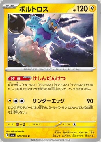 Thundurus 025/76 — Storm Emeralda (JP)