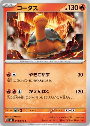Torkoal 014 — Storm Emeralda (JP)
