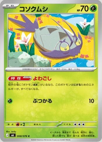 Carta Wimpod 008/76 do set Storm Emeralda (JP) — Pokémon TCG | Bynx