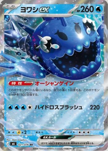 Wishiwashi ex 021 — Storm Emeralda (JP)